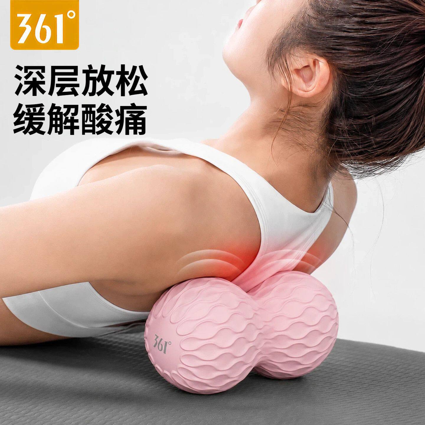 361筋膜球花生球颈椎放松深层瑜伽足底按摩球脚底腰部背部颈膜球