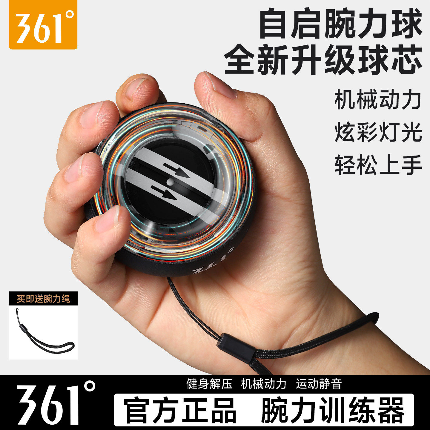 361腕力球男式变速发光静音专业腕力训练器手腕锻炼器万力练臂肌