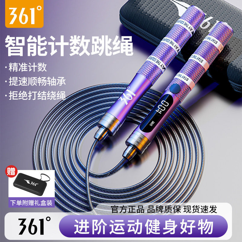 361度成人减肥专用钢丝计数跳绳图片