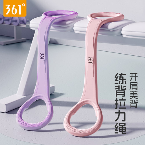 361拉力带8字开肩美背拉伸女居家