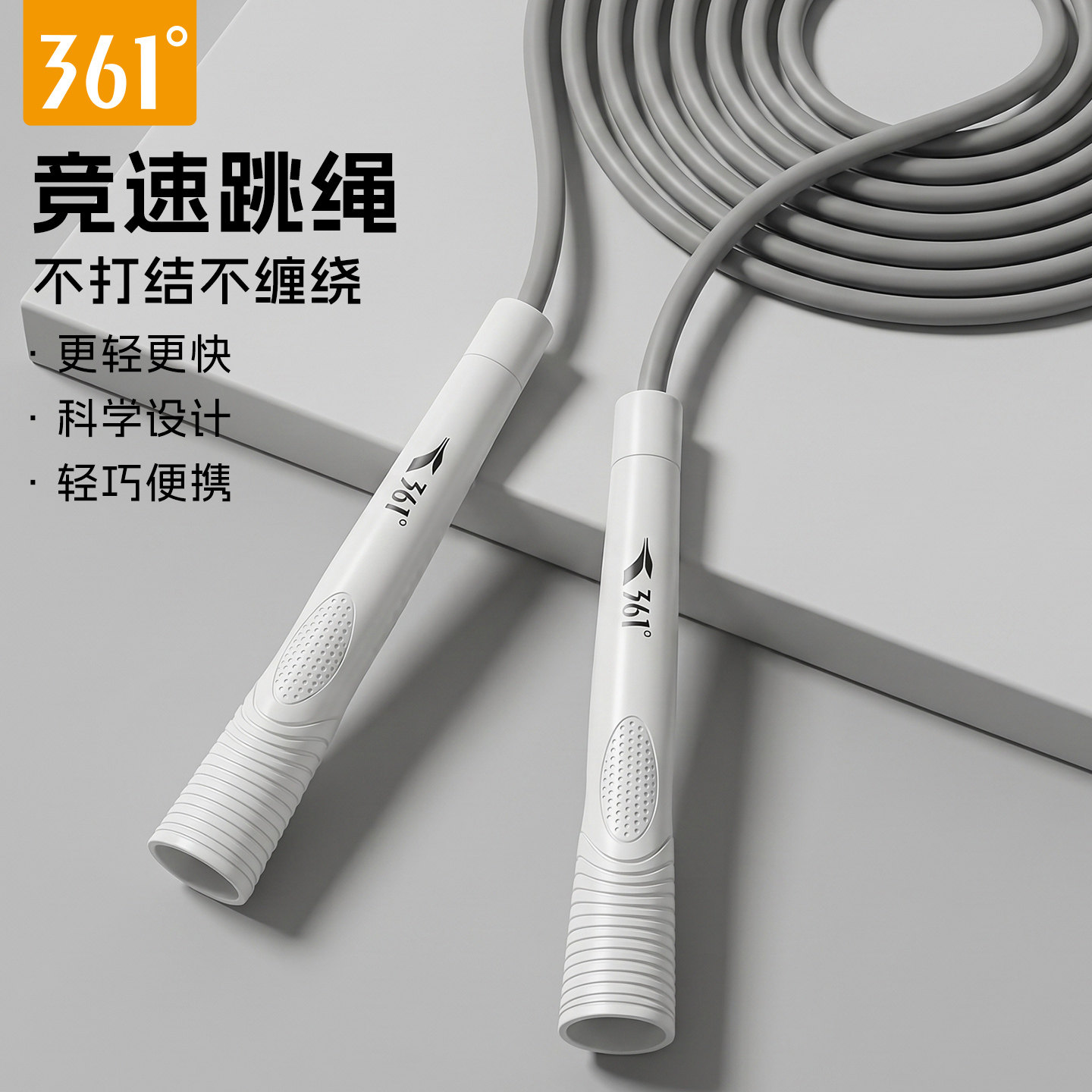 361度跳绳成人减肥专用竞速运动