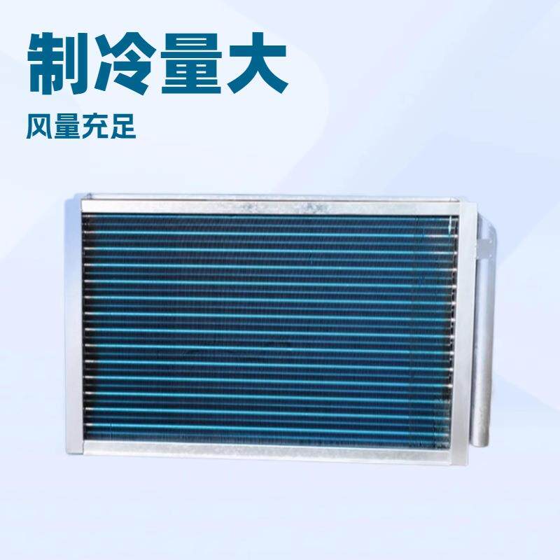 空调表冷器空调新风机组用4排管6排管表冷器制冷制热表冷器