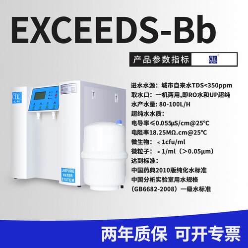 畜牧实验室超纯水机艾柯一体机6L~100L/H制水设备ro纯水