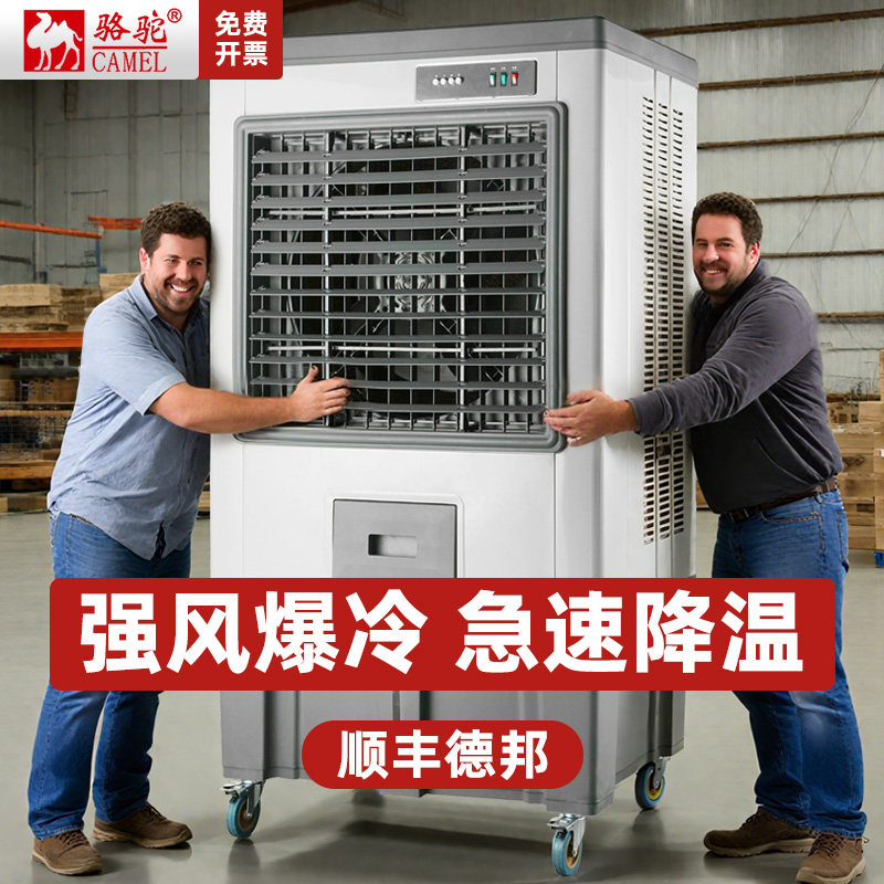 骆驼工业冷风机丨多仓速发