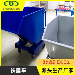 料斗铁屑车转运周转重型料车铁板铁削铁斗金属手推车