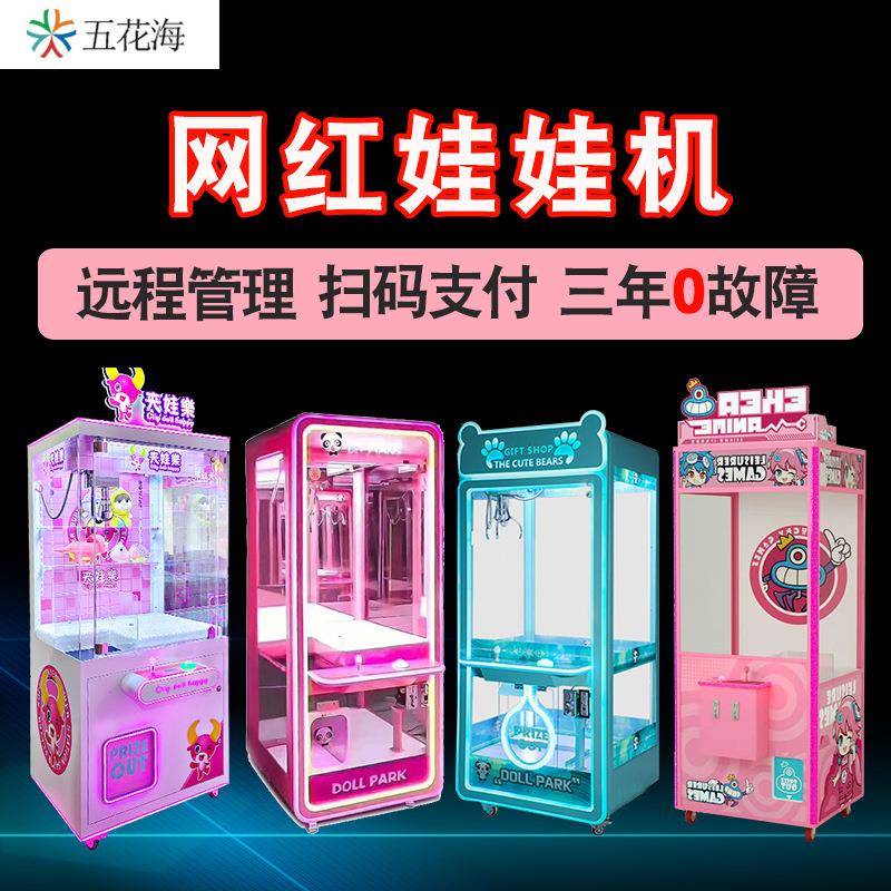 娃娃机商用番禺厂家抓娃娃机源头投币游戏机夹公仔机网红夹娃娃机
