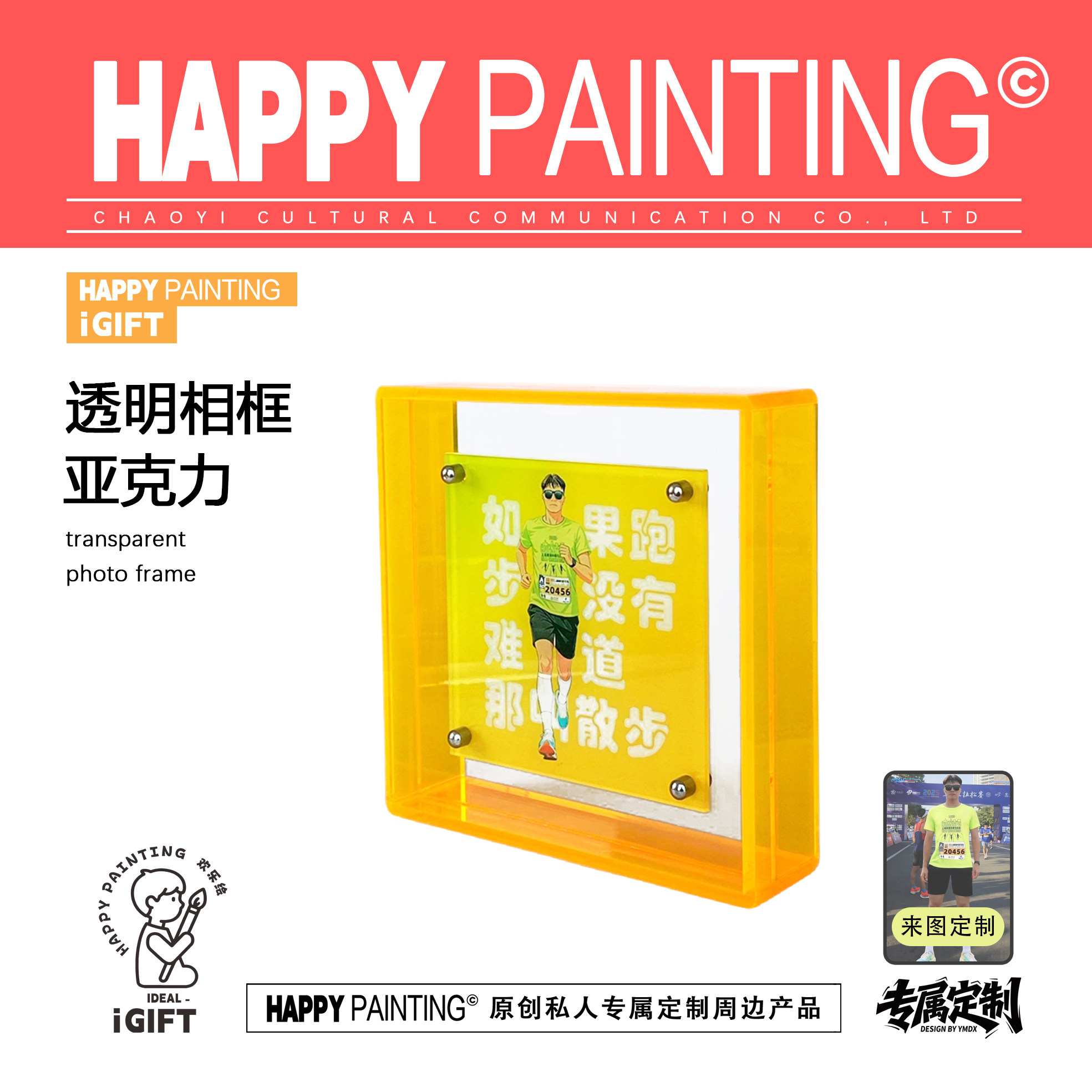 欢乐绘来图定制相框摆台纪念礼品