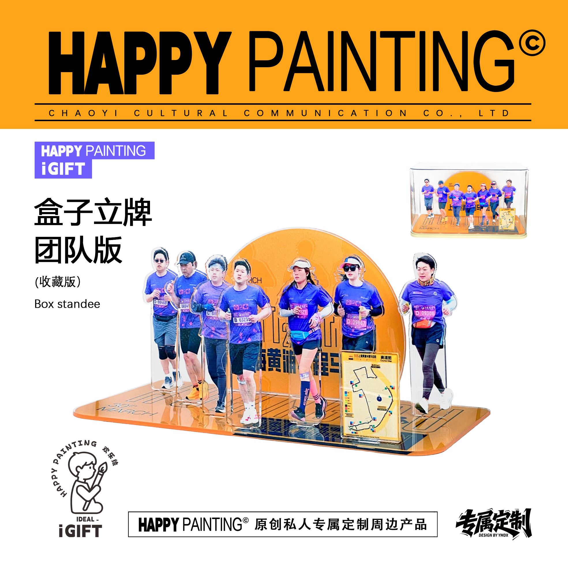 欢乐绘来图定制亚克力团队立牌