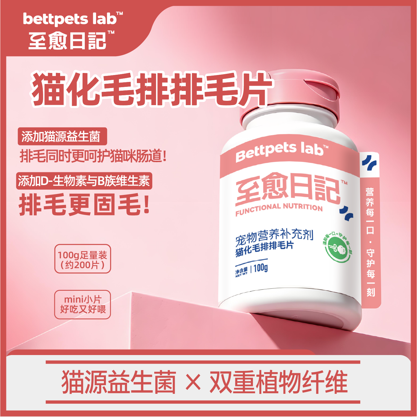至愈日记益生菌排毛片温和化毛
