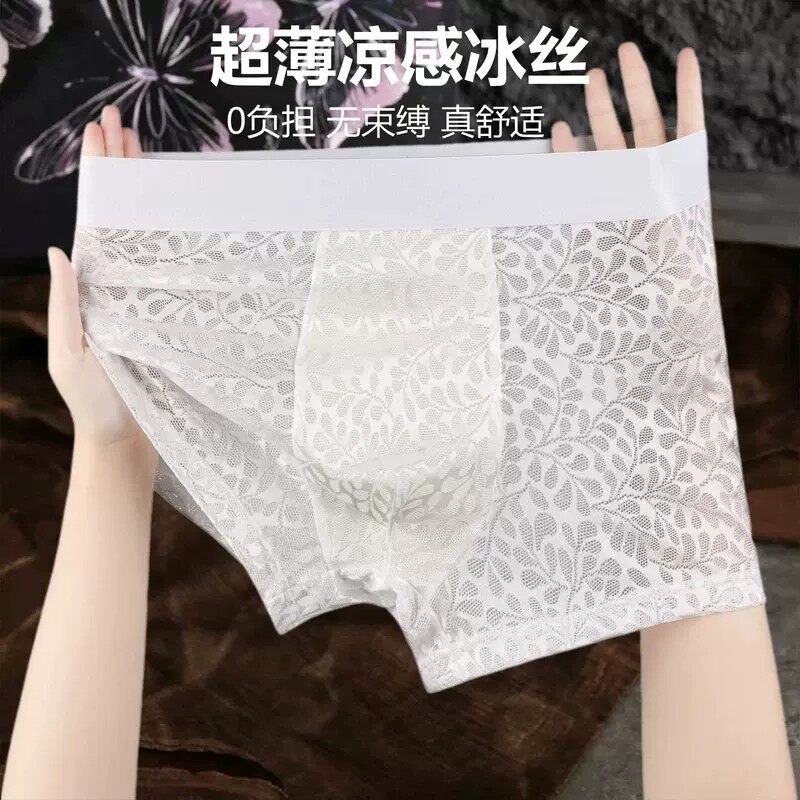 新款蕾丝夏季冰丝内裤无痕性感男士透明平角薄款男生网纱透气四角