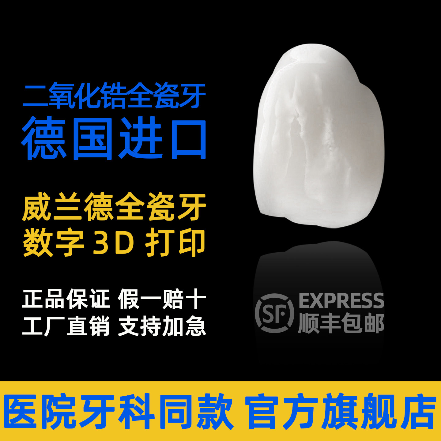 全瓷牙牙冠德国威兰德进口二氧化锆全瓷牙泽康义齿假牙镶牙爱尔创