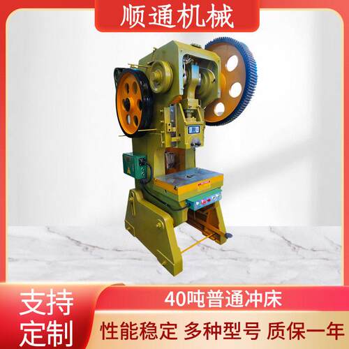 冲床40吨机械冲压机打孔冲孔机铸铁机身普通冲床压力机40吨
