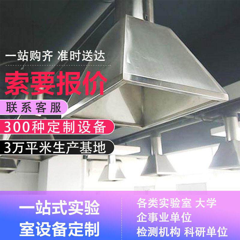 厂家实验室台设备不锈钢原子吸收罩化学通风柜排风罩