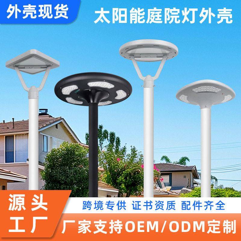太阳能庭院灯外壳套件压铸铝路灯配件30W杆景观灯草坪灯跨境图片