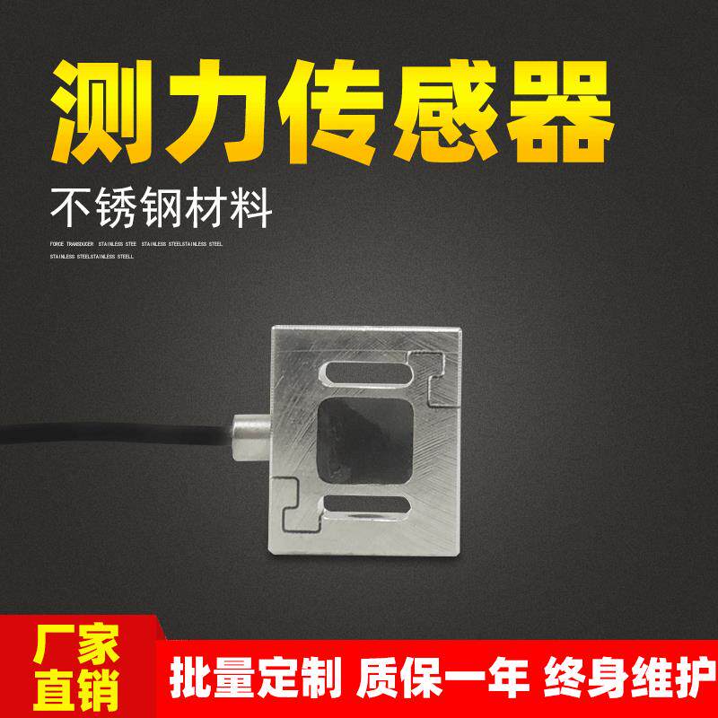 拉压双向S型称重拉力传感器5kg精度称重模块10N-500N
