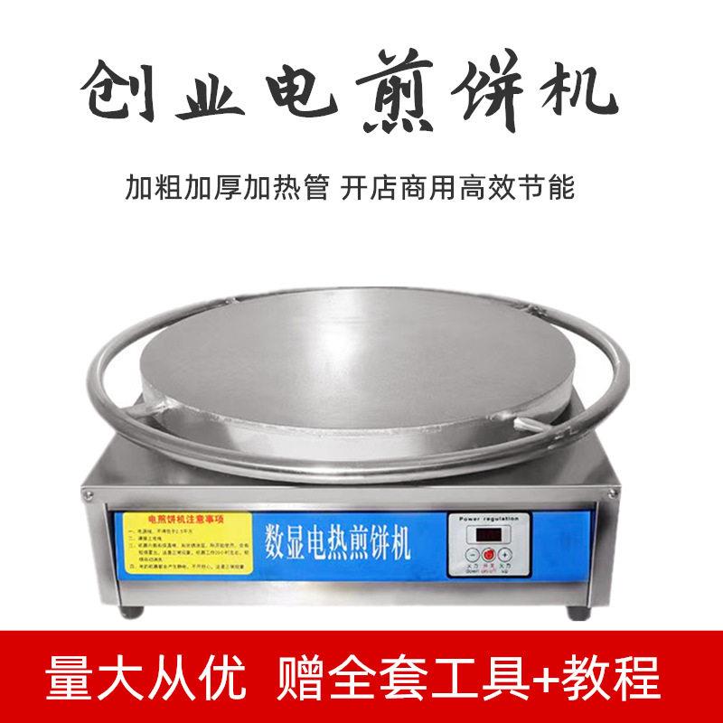 商用电加热煎饼炉台式旋转煎饼果子机新型数控电饼铛铁板电鏊子锅
