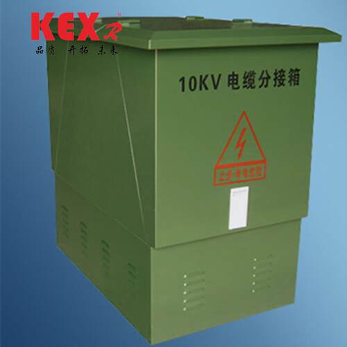 厂家供应压电缆分接箱10KV,24KV分支箱欧式美式组合方便