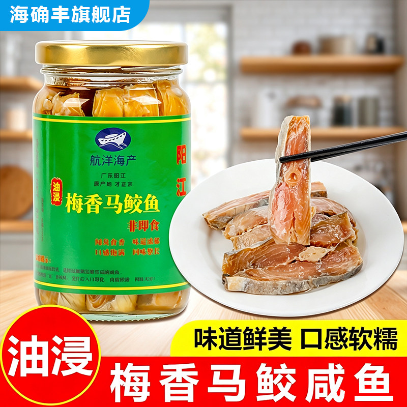 海确丰阳江梅香咸鱼茄子煲