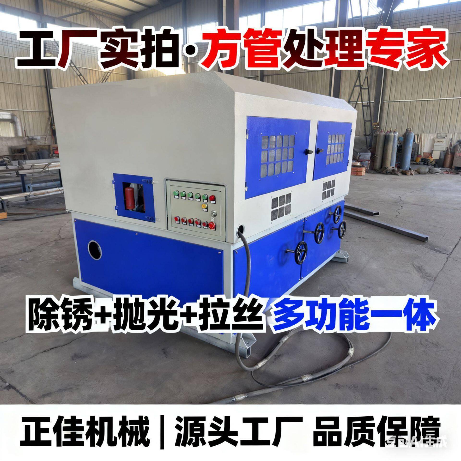 不锈钢镀锌管三角铁槽钢矩管拉丝四面多功能方管除锈抛光机