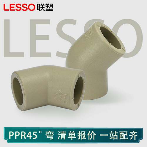 联塑ppr45°弯头给水管配件弯灰色热熔管接头家装管件厂家批