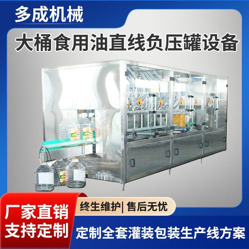 全自动大桶食用油直线负压装设备大豆油花生油灌装定制机器