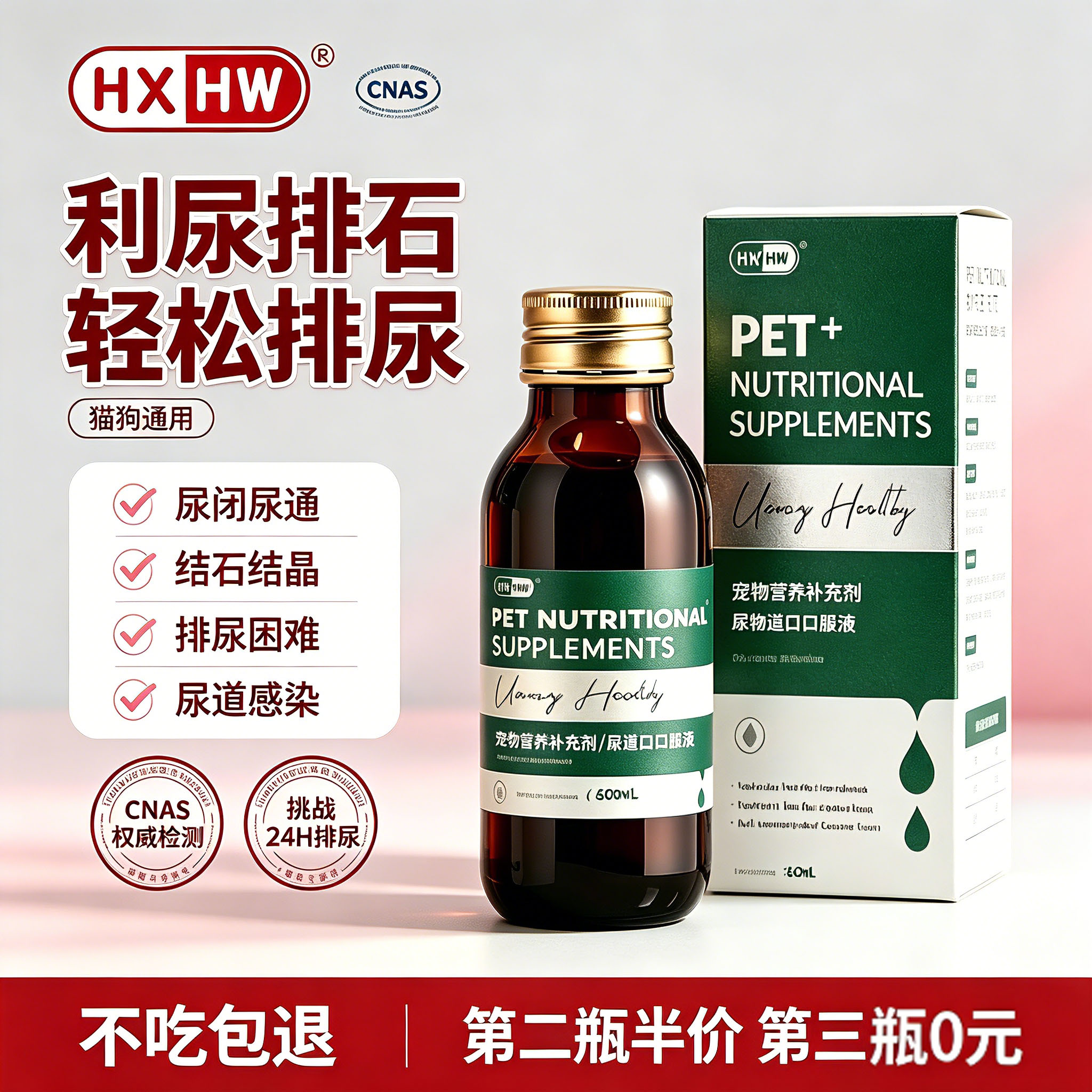hxhw宠物利尿通尿道感染24小时