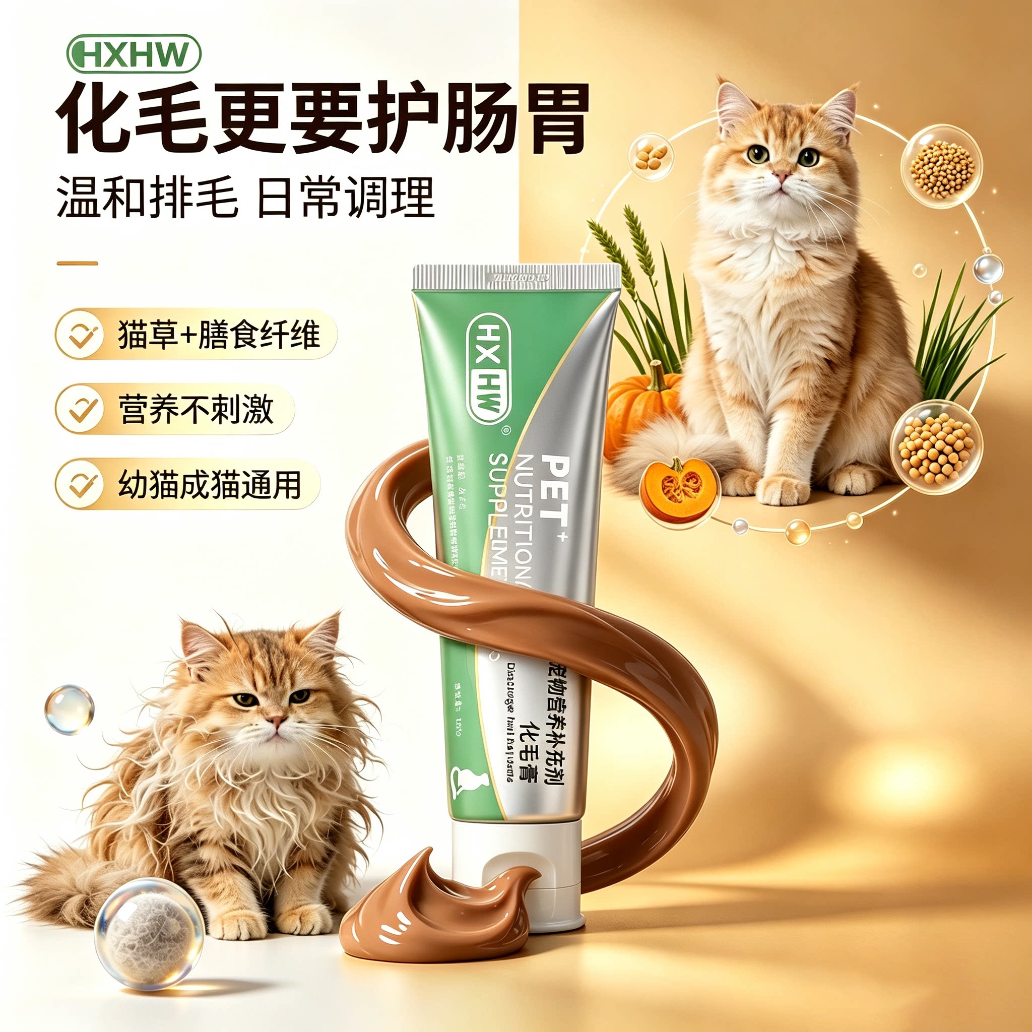 hxhw猫咪专用化毛膏官方旗舰店猫咪美毛化毛营养膏猫草片化毛球片