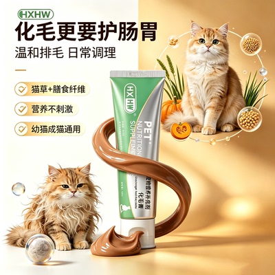 hxhw猫咪专用化毛膏官方旗舰店猫咪美毛化毛营养膏猫草片化毛球片