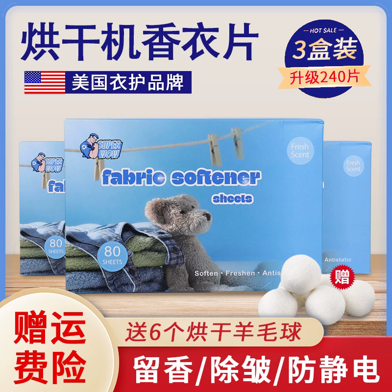 烘干机香薰块香衣片专用