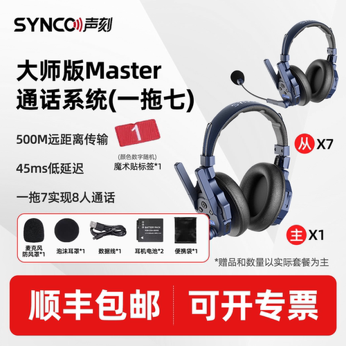 SYNCO奉科 声刻 Xtalk Master大师版双耳无线导播通话系统低延迟三方内通降噪耳机全双工头戴对讲机舞美赛事