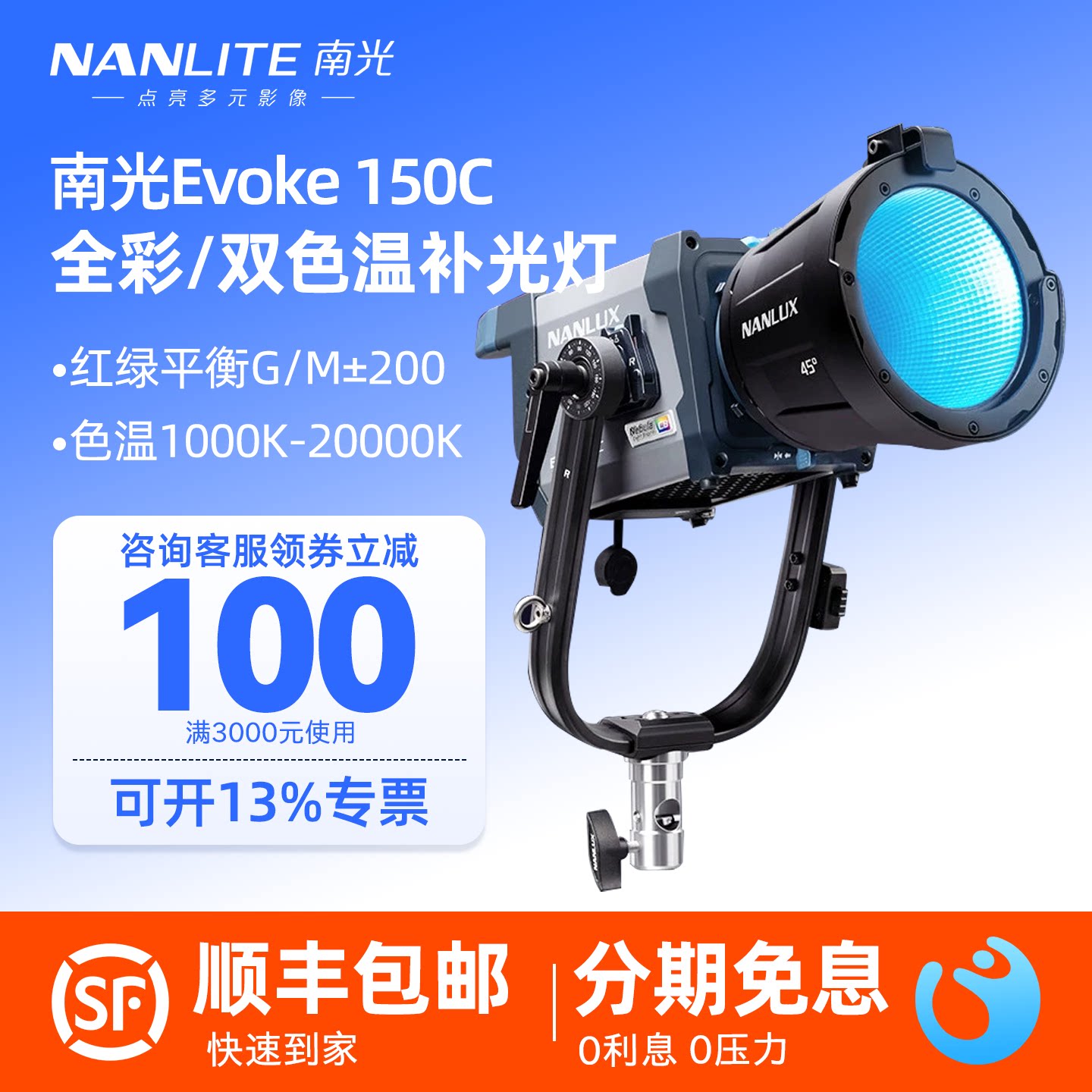 NANLUX南光Evoke 150C/600C专业影视灯光RGB全彩双色温补光灯便携摄影摄像外拍IP66防水防尘电影灯LED常亮灯