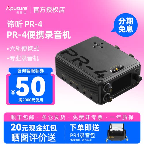 Aputure/爱图仕 Deity谛听PR-4便携专业录音机4通道6轨同步录制双存储长续航数字多轨领夹麦视频拍摄录音收音