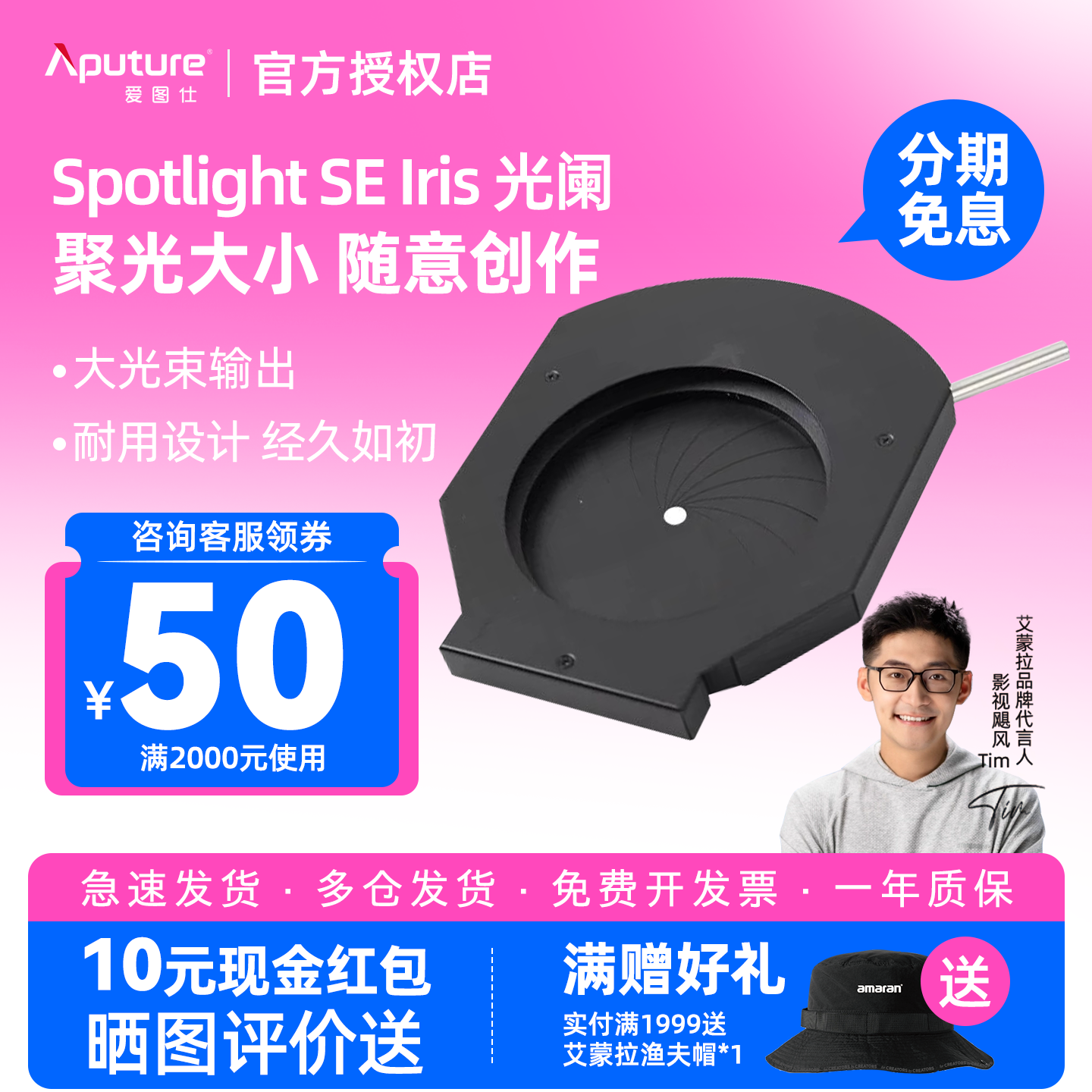 Aputure/爱图仕 视频直播间摄影补光灯造型创意调焦聚光筒 IRIS光阑 可调聚光光斑发光大小 适用Spotlight SE