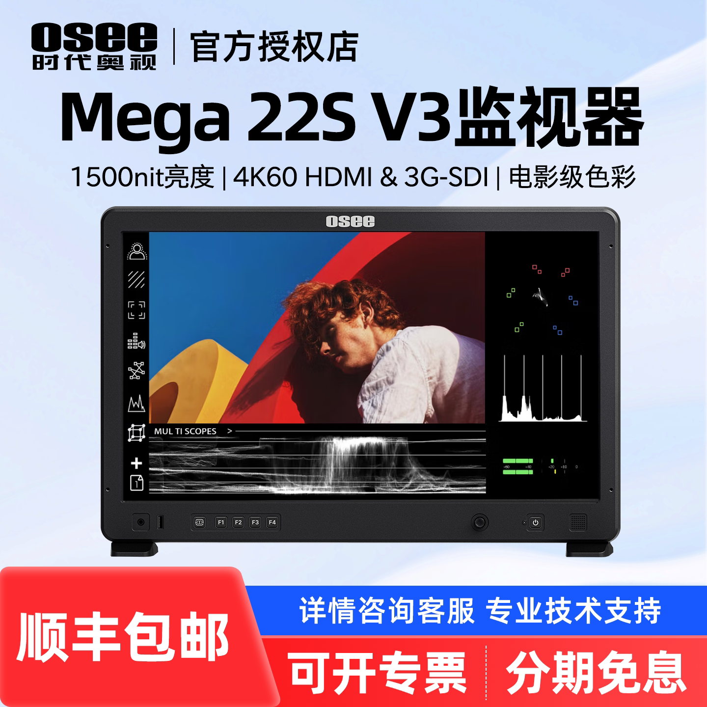 OSEE时代奥视Mega 22S V3技监级监视器21.5寸1500nit高亮影视剧组导演监看演播室直播摄影高清屏幕拍摄显示器