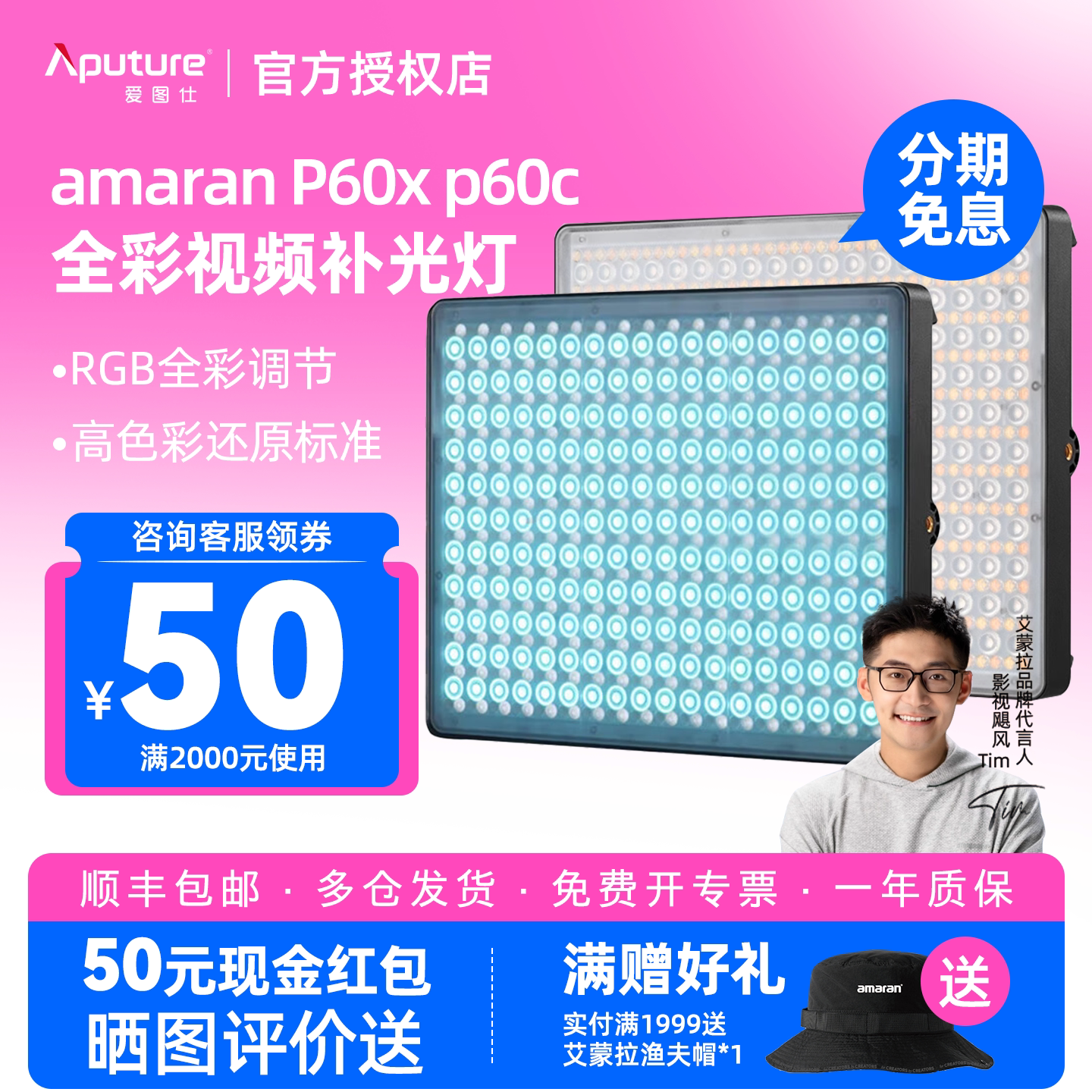 Aputure/爱图仕 amaran艾蒙拉 P60x P60c RGB彩色平板摄影灯可调色温LED补光灯视频特效60w全彩摄像室内板灯