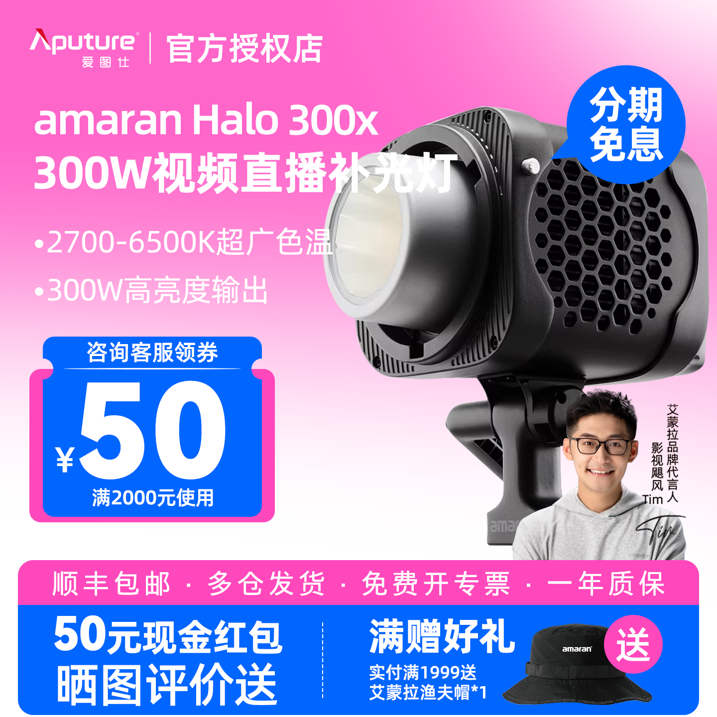 Aputure/爱图仕amaran艾蒙拉Halo 300x双色温可调LED补光灯团播娱播直播视频拍照摄影专用常亮打光灯图片
