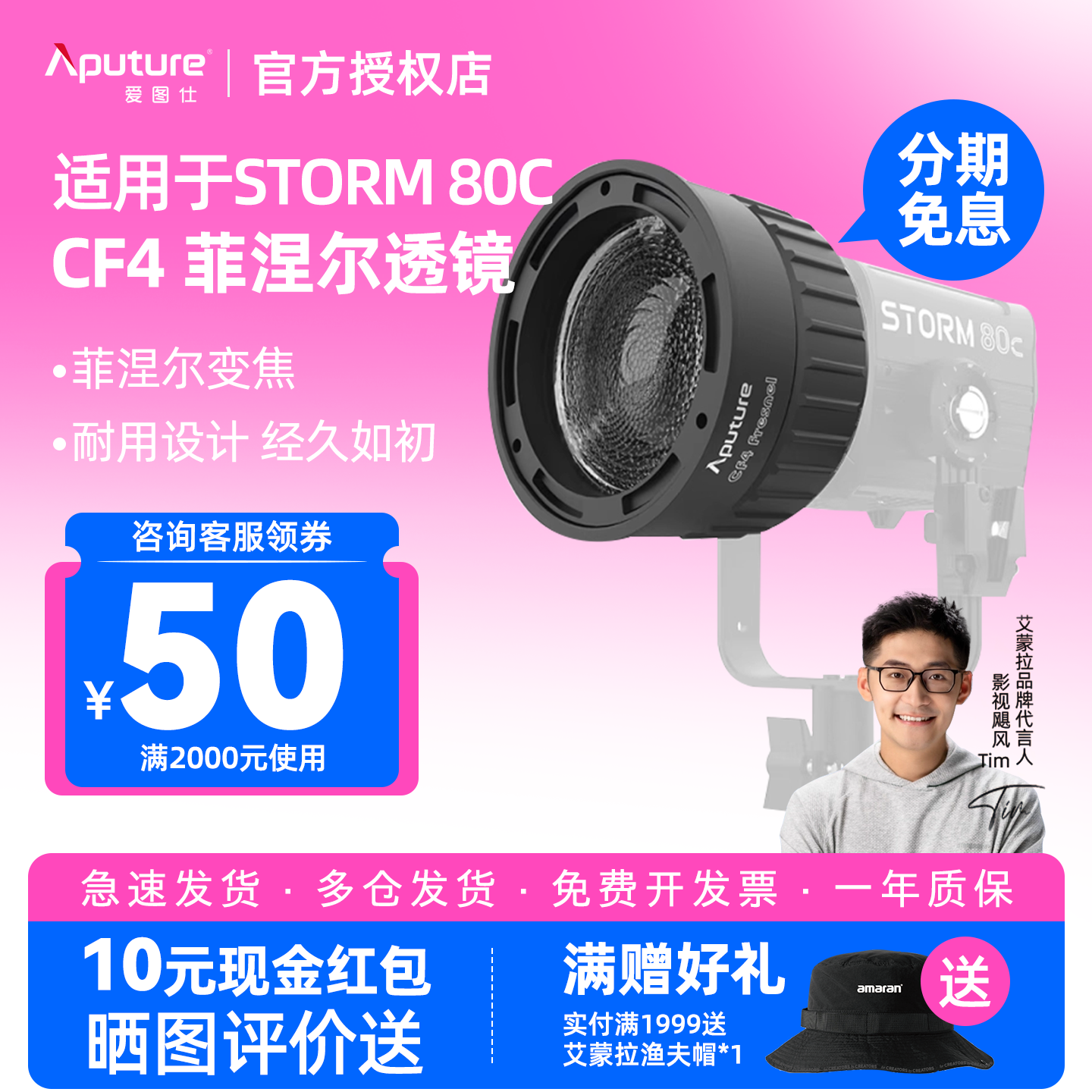 Aputure/爱图仕 CF4 Fresnel菲涅尔聚光透镜 Barndoors挡光板 摄影遮光控光造型附件 适用STORM 80c 手持支架