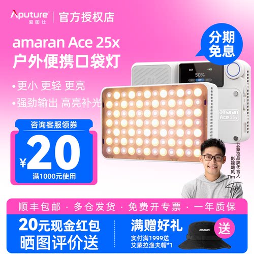 Aputure/爱图仕 amaran艾蒙拉Ace 25x可调色温 夜景人像外拍相机补光灯 长续航户外口袋灯高亮便携摄影补光灯