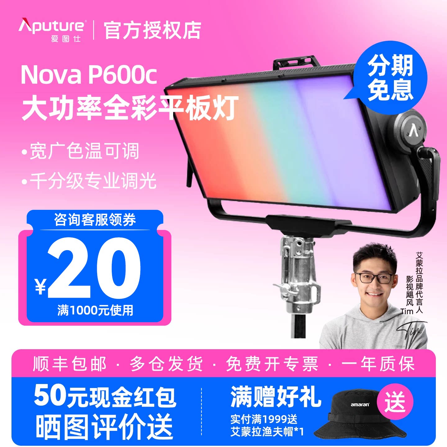 Aputure/爱图仕 Nova P600c 视频直播影视LED平板补光灯常亮RGB影室灯全彩柔光短剧视频直播拍摄打光灯