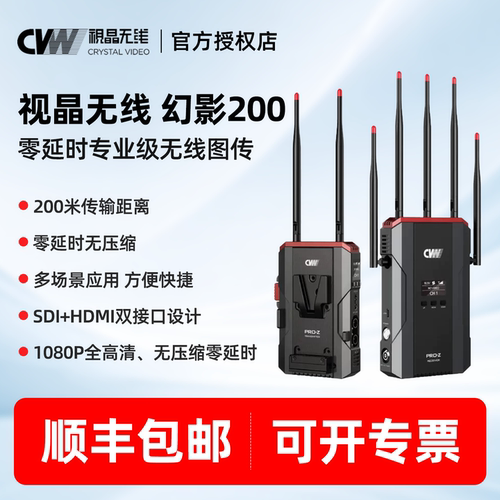 CVW视晶无线 幻影200 高清无线图传200米远距离零延时无压缩HDMI/SDI接口一发一收1080P影视直播视频传输设备