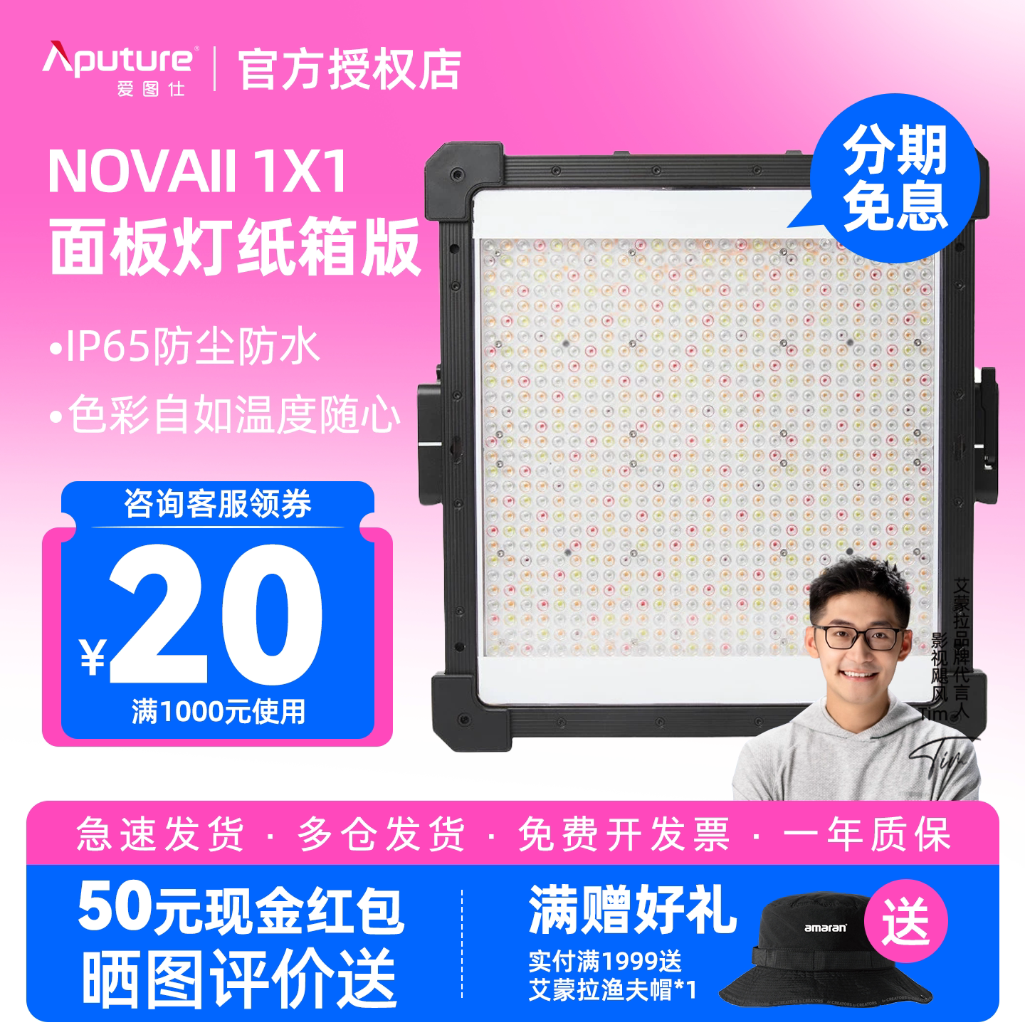 Aputure/爱图仕 NOVA II 1×1全彩LED面板灯650W大功率专业级影视灯人像影棚摄影摄像直播短剧视频常亮补光灯
