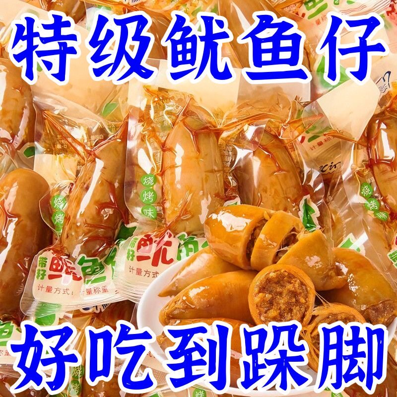 鱿鱼仔即食带籽鲜墨鱼仔网红爆款解馋休闲海味零食品小吃熟食批发