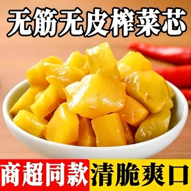 涪陵榨菜榨菜芯50g去皮小包装菜心咸菜下饭菜开胃菜整箱批发腌制
