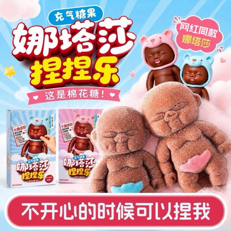 网红娜塔莎造型同款棉花糖可捏解压可食用儿童节创意搞怪小礼物