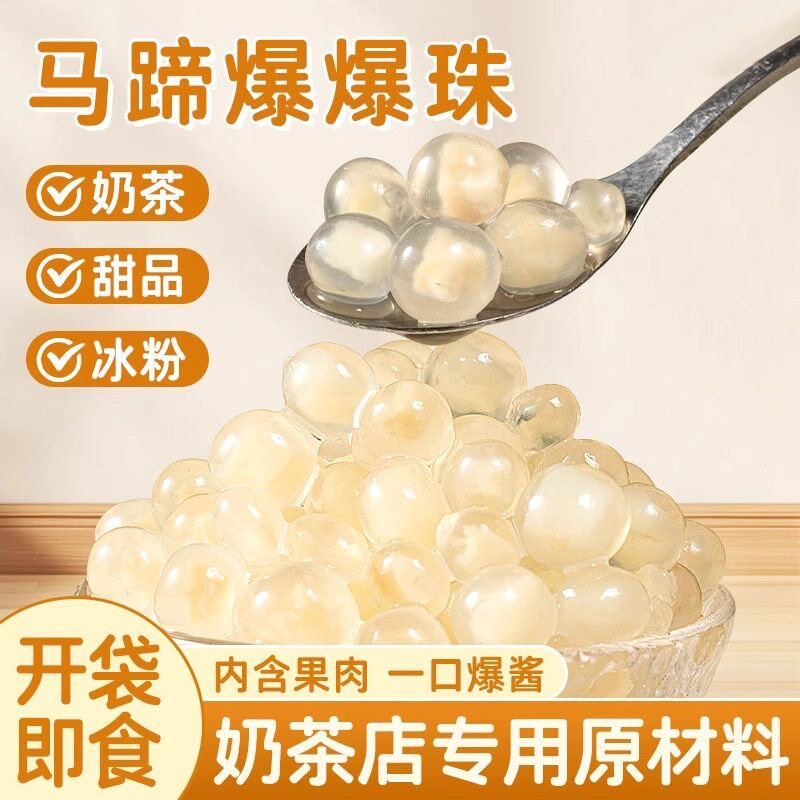 马蹄爆爆珠料脆啵水果捞冰粉摆摊