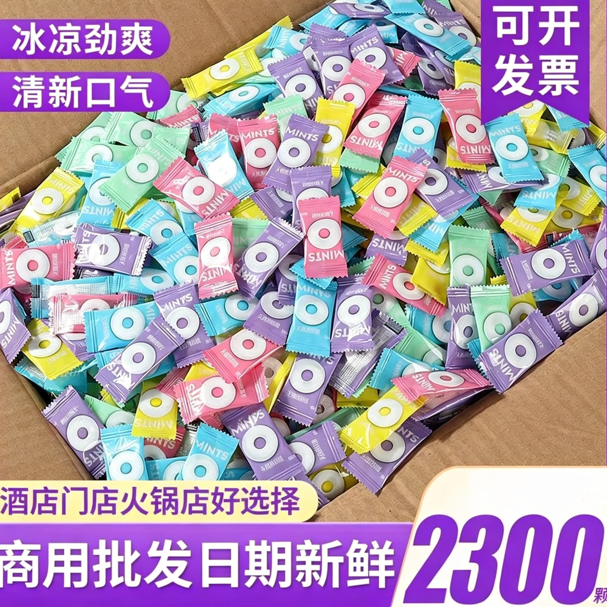 气火锅酒店招待薄荷圈糖