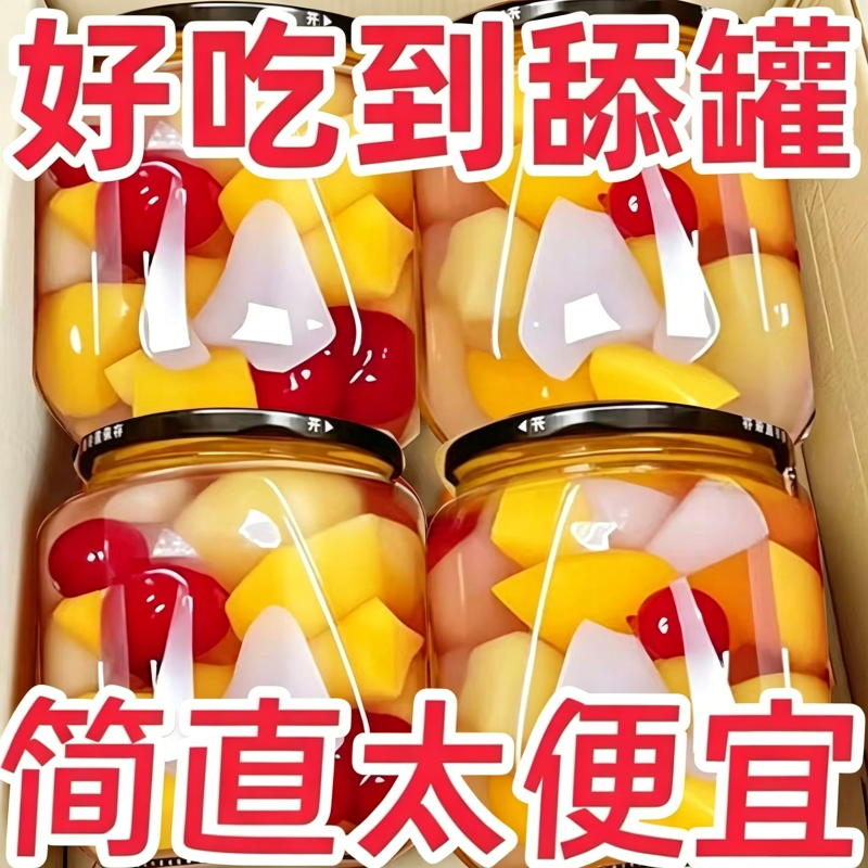 什锦水果罐头大罐装特价清凉一夏