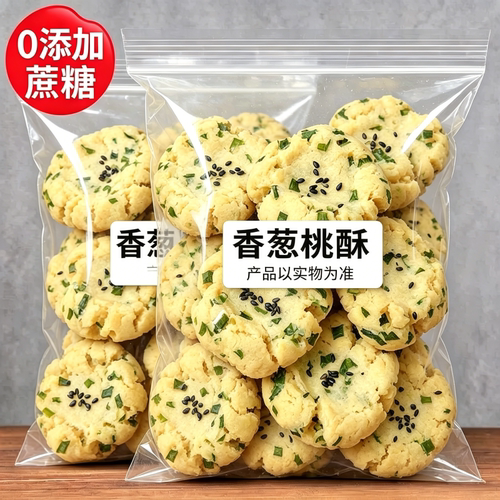 非遗老字号无糖无防腐剂葱香桃酥饼干店中老年糖控期咸香点心零食