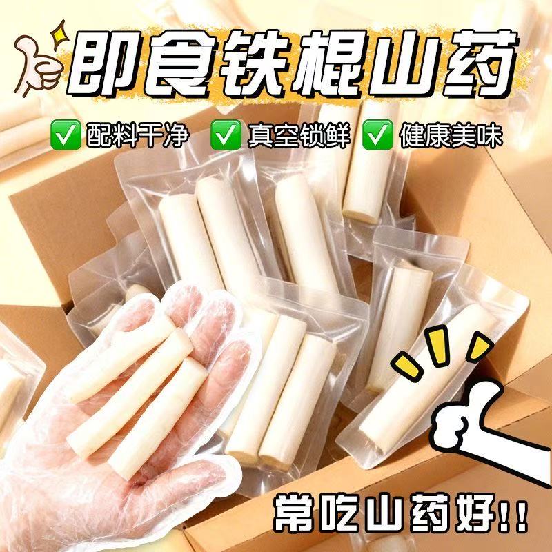 即食早餐办公室低脂小零食独立包装懒人饱腹解馋减脂鲜蒸即食山药