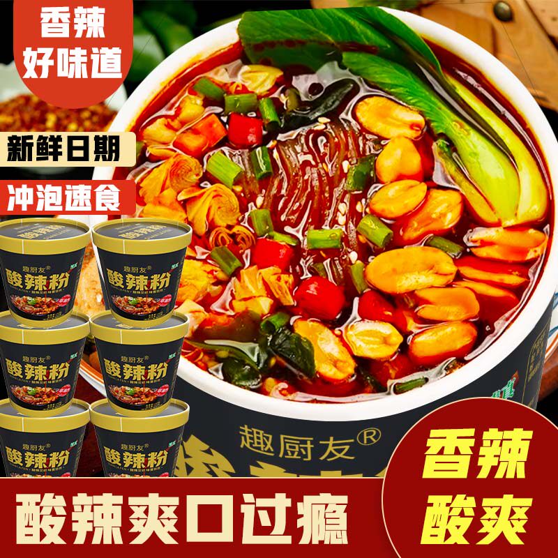 黑金版红薯酸辣粉桶装清真食品
